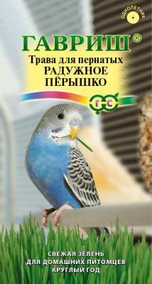 Трава для пернатых