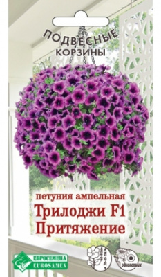 Петуния Трилоджи Притяжение
