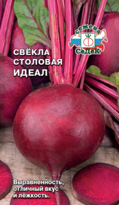svekla_ideal