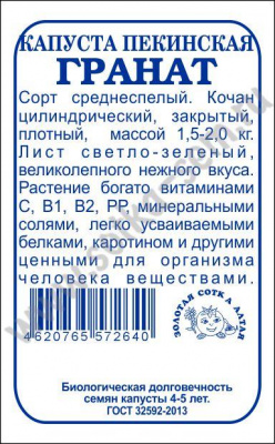 Гранат