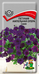 Петуния ампельная Опера Синяя