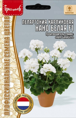 Пеларгония Нано Белая