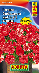 Петуния Звездное небо Зарница