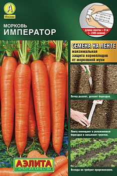 Морковь Император_Л