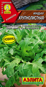 Индау (руккола) Крупнолистная