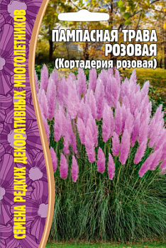 Пампасная розовая