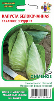 kapusta-belokochannaya-saharnoe-serdce-f1-1