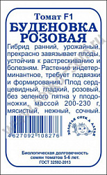 Томат Буденовка Розовая
