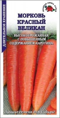 Морковь Красный великан