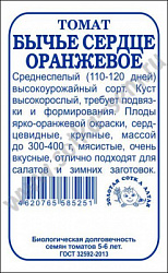 Сердце оранжевое