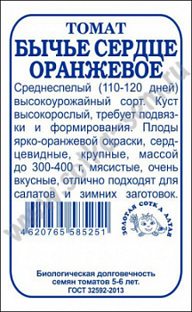 Сердце оранжевое
