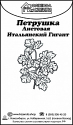 петрушка итальянский гигант