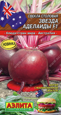Свекла звезда аделаиды