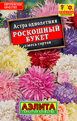 Астра Роскошный букет, смесь сортов_Лидер