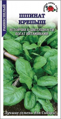 Шпинат Крепыш