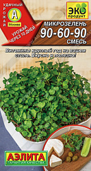 Микрозелень 90-60-90