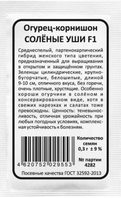 Огурец-корнишон СОЛЁНЫЕ УШИ F1 бп