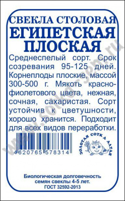 Египетская плоская