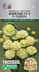 Эустома Корелли СУ Еллоу