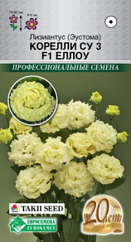 Эустома Корелли СУ Еллоу