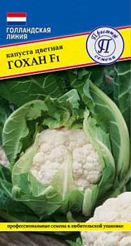 Капуста цветная Гохан