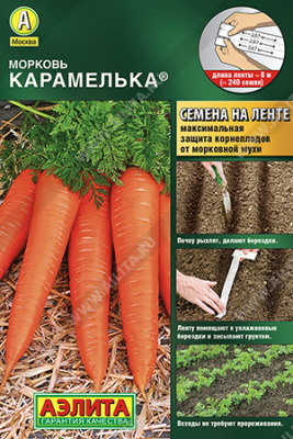 Морковь Карамелька лента