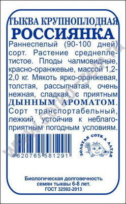 Россиянка