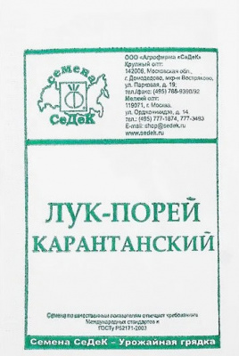 Лук порей карантанский