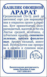 Базилик арарат