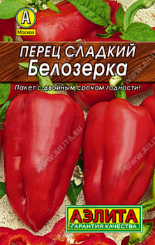 Перец сладкий Белозерка