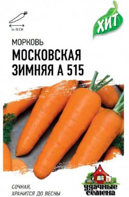 Морковь Московская зимняя