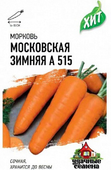 Морковь Московская зимняя