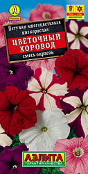 Петуния Цветочный хоровод, смесь сортов_ЦП