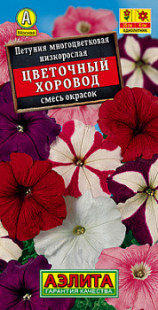 Петуния Цветочный хоровод, смесь сортов_ЦП