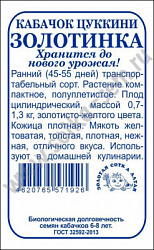 Золотинка БП