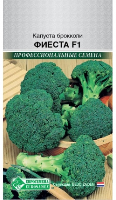 Капуста брок Фиеста