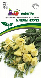Эустома Мадам Ноулз