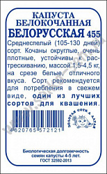 Капуста белорусская бп