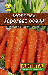 Морковь Королева осени лидер