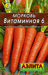 Морковь Витаминная 6_Лидер