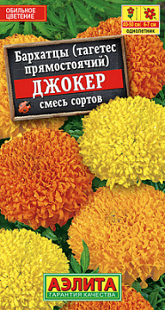 Бархатцы Джокер, смесь сортов_ЦП
