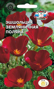Эшшольция Земляничная поляна