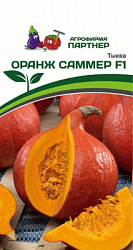 Тыква Оранж Саммер