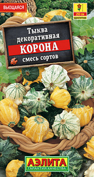 Тыква декоративная Корона, смесь сортов_ЦП