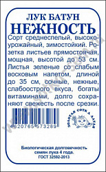 Батун Нежность БП