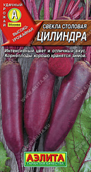 Свекла Цилиндра