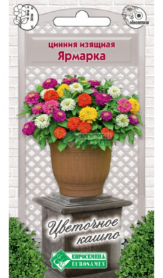 Цинния ЯРМАРКА
