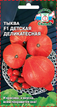 tykva_detskaya_delikatesnaya