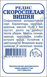 Скороспелая вишня БП