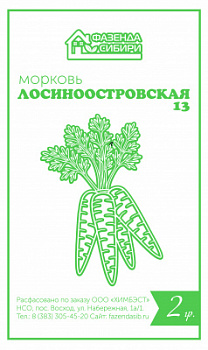 Морковь Лосиноостровская 13